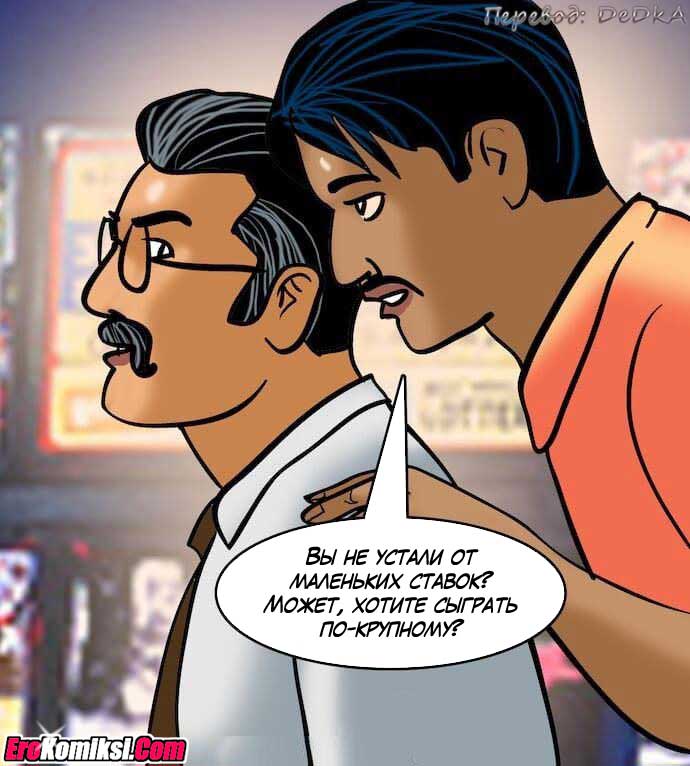 toperokomiksi.com__vl79_035 Порно комикс "Вилама Лакшми. Часть 79: Азарт".