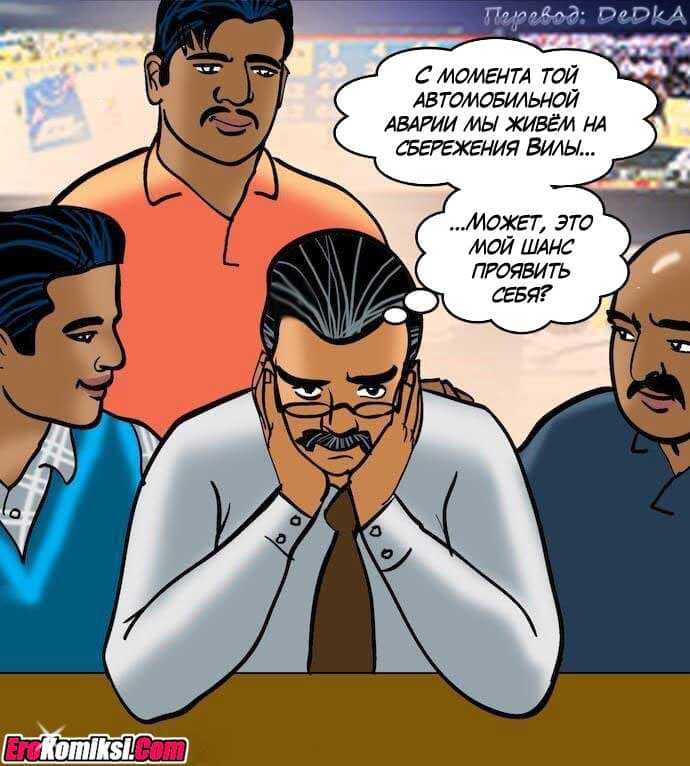 toperokomiksi.com__vl79_044 Порно комикс "Вилама Лакшми. Часть 79: Азарт".