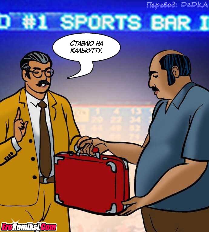 toperokomiksi.com__vl79_048 Порно комикс "Вилама Лакшми. Часть 79: Азарт".