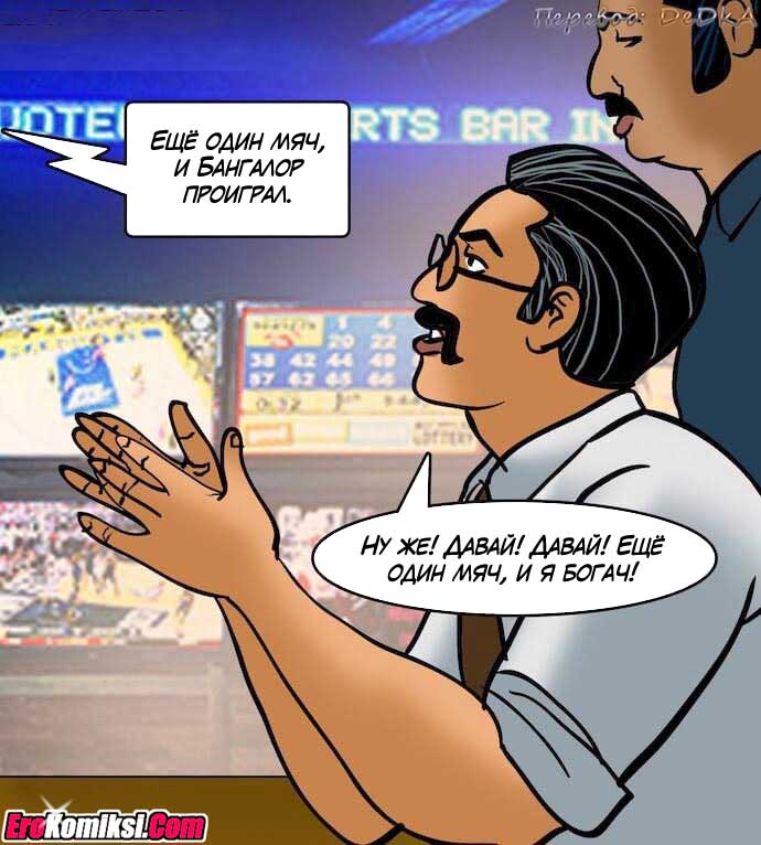 toperokomiksi.com__vl79_050 Порно комикс "Вилама Лакшми. Часть 79: Азарт".