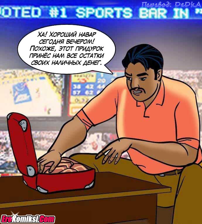 toperokomiksi.com__vl79_053 Порно комикс "Вилама Лакшми. Часть 79: Азарт".