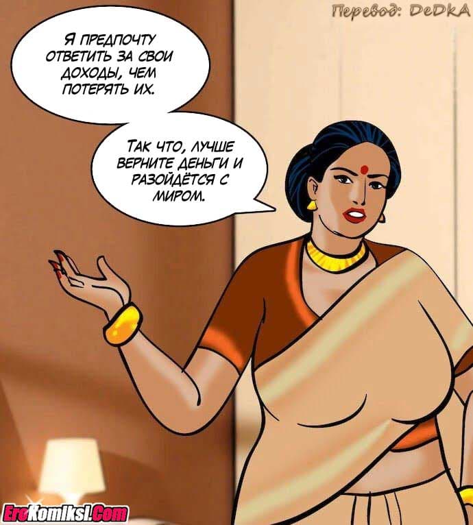 toperokomiksi.com__vl79_076 Порно комикс "Вилама Лакшми. Часть 79: Азарт".