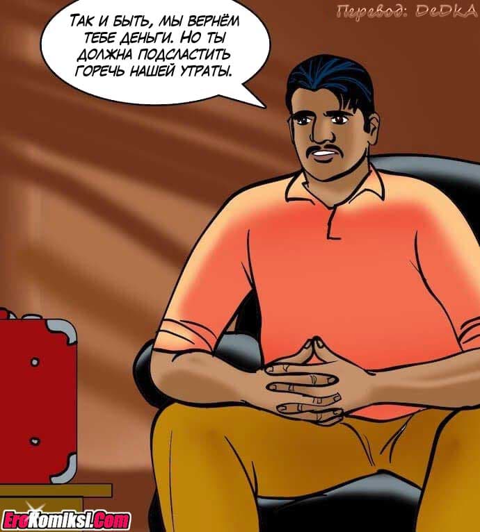 toperokomiksi.com__vl79_078 Порно комикс "Вилама Лакшми. Часть 79: Азарт".