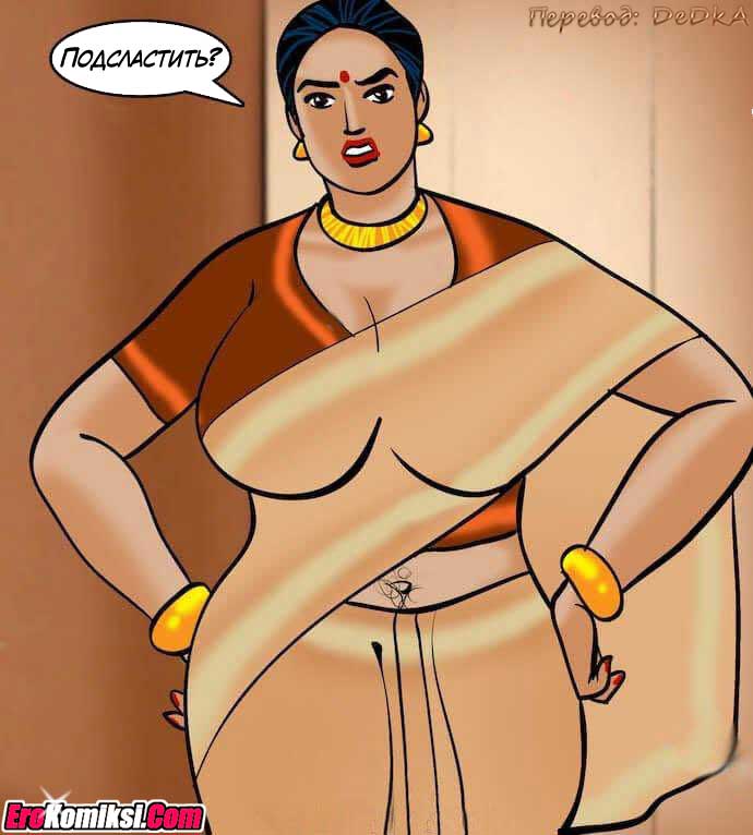 toperokomiksi.com__vl79_079 Порно комикс "Вилама Лакшми. Часть 79: Азарт".