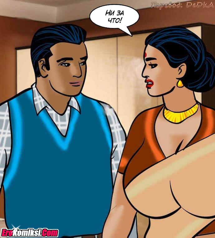 toperokomiksi.com__vl79_081 Порно комикс "Вилама Лакшми. Часть 79: Азарт".