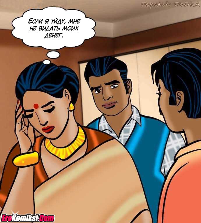 toperokomiksi.com__vl79_083 Порно комикс "Вилама Лакшми. Часть 79: Азарт".