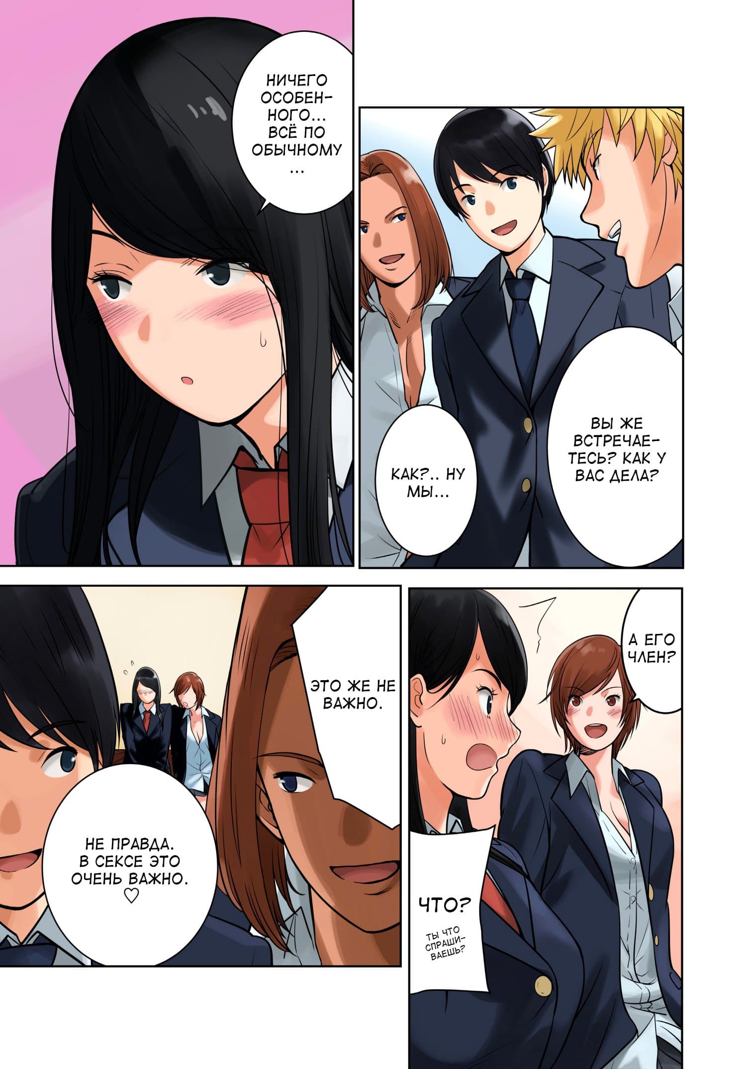 12-9 Порно комикс "Сравнение. Часть 1".