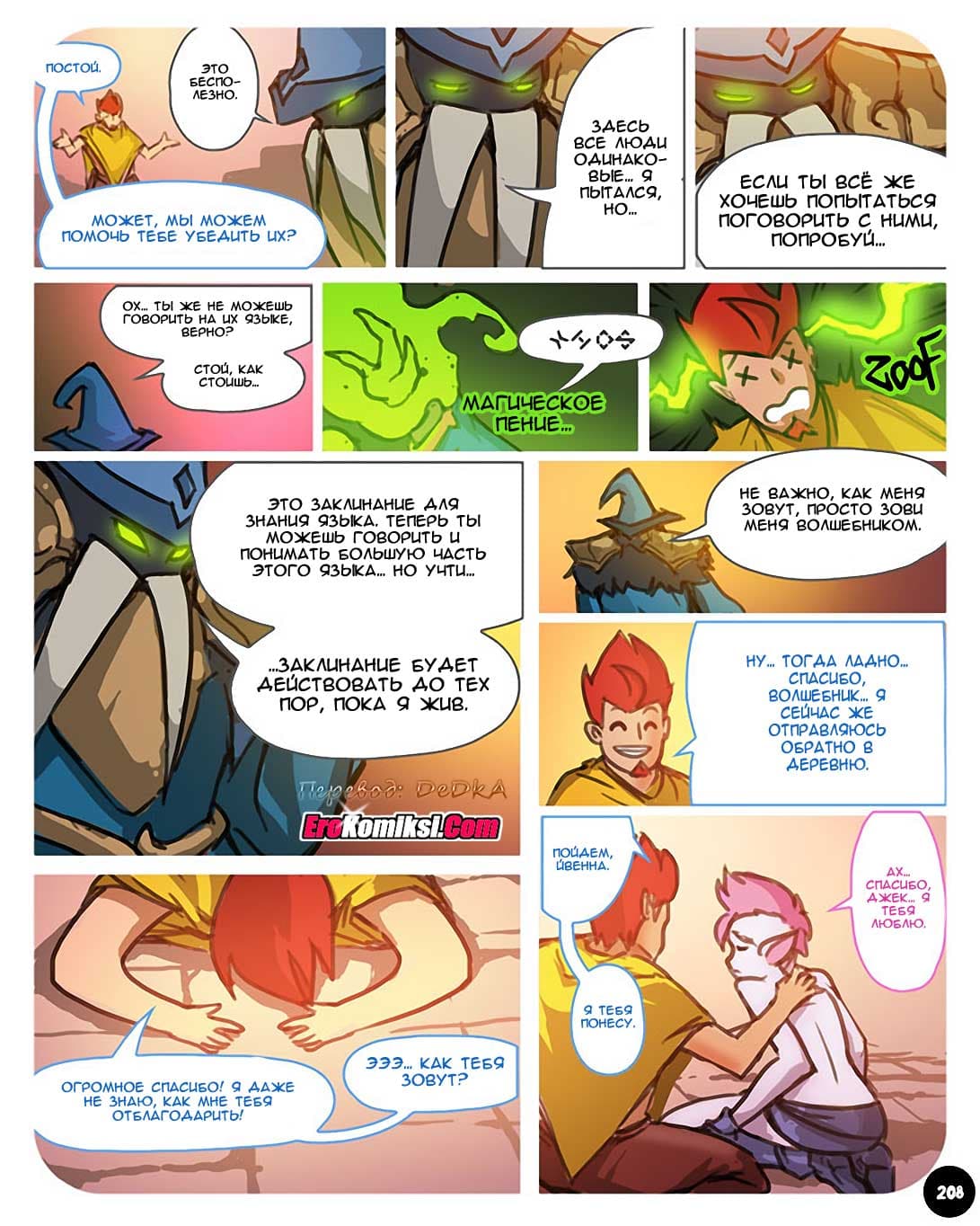 toperokomiksi.com__sexpedition_4_002 Порно комикс "SEXпедиция. Часть 4".