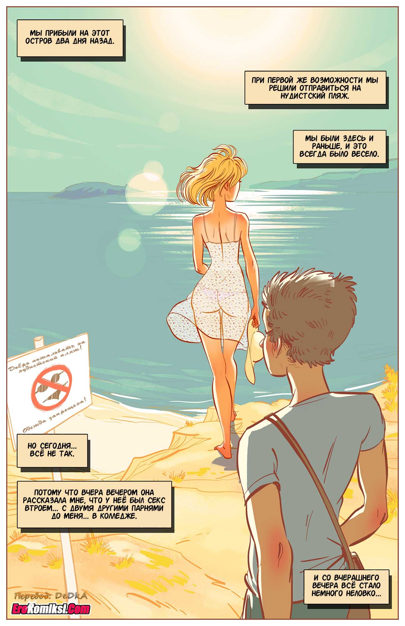 toperokomiksi.com__swinging_island_1_ru_002 Порно комикс "Волнующий остров. Часть 1".