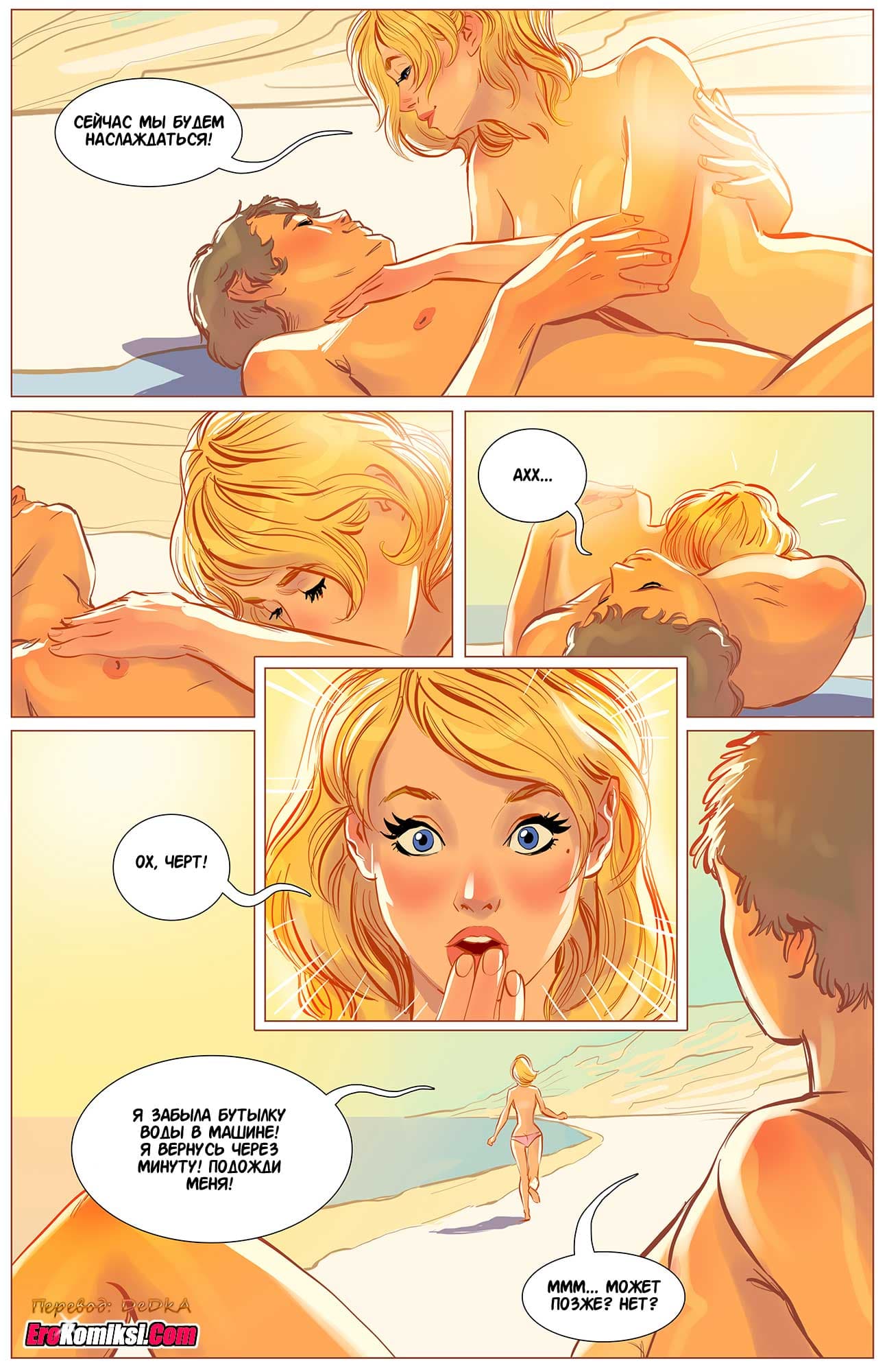 toperokomiksi.com__swinging_island_1_ru_006 Порно комикс "Волнующий остров. Часть 1".