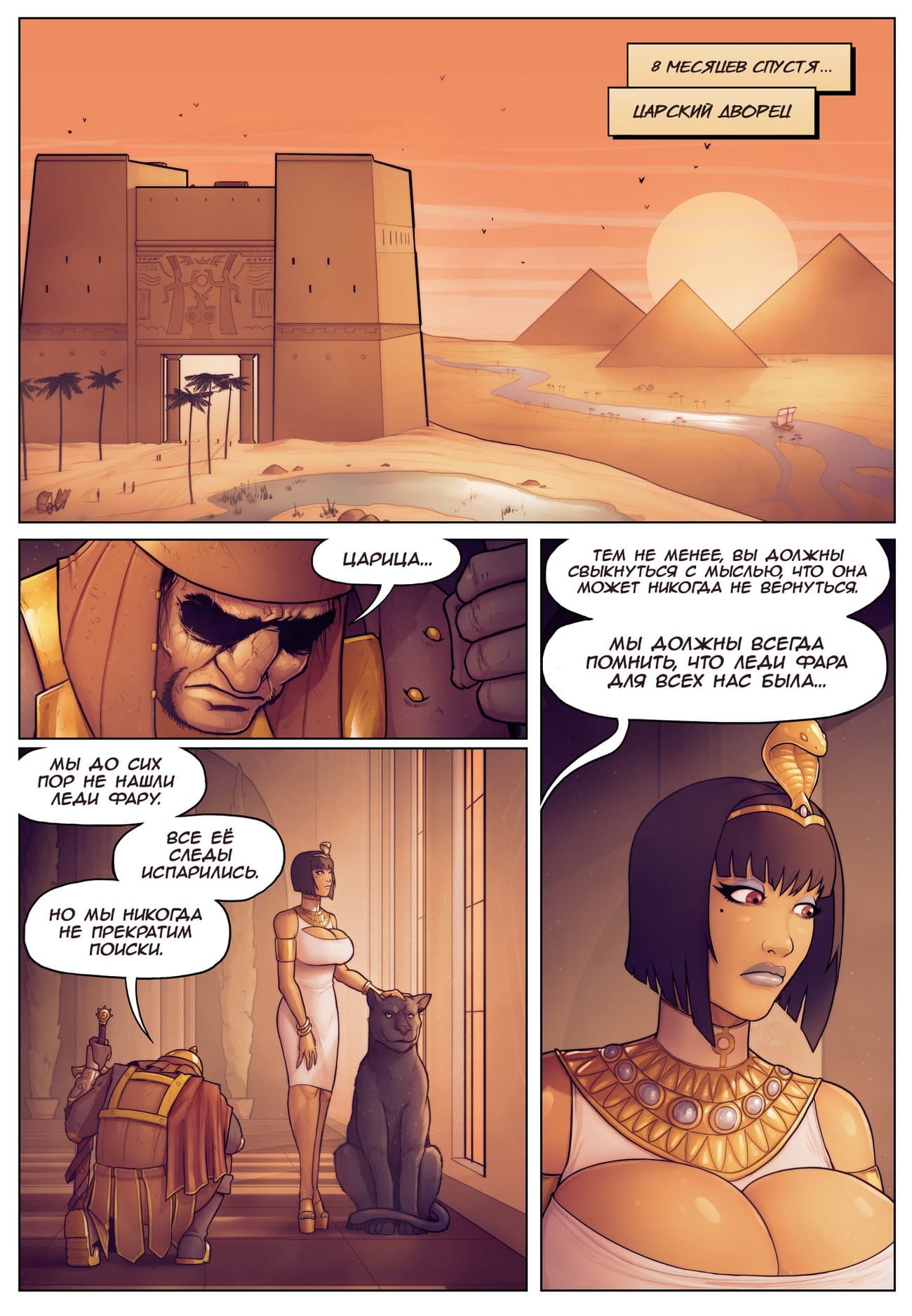 14-9 Порно комикс "Сказание о Фаре. В Тени Анубиса. Части 1 и 2".