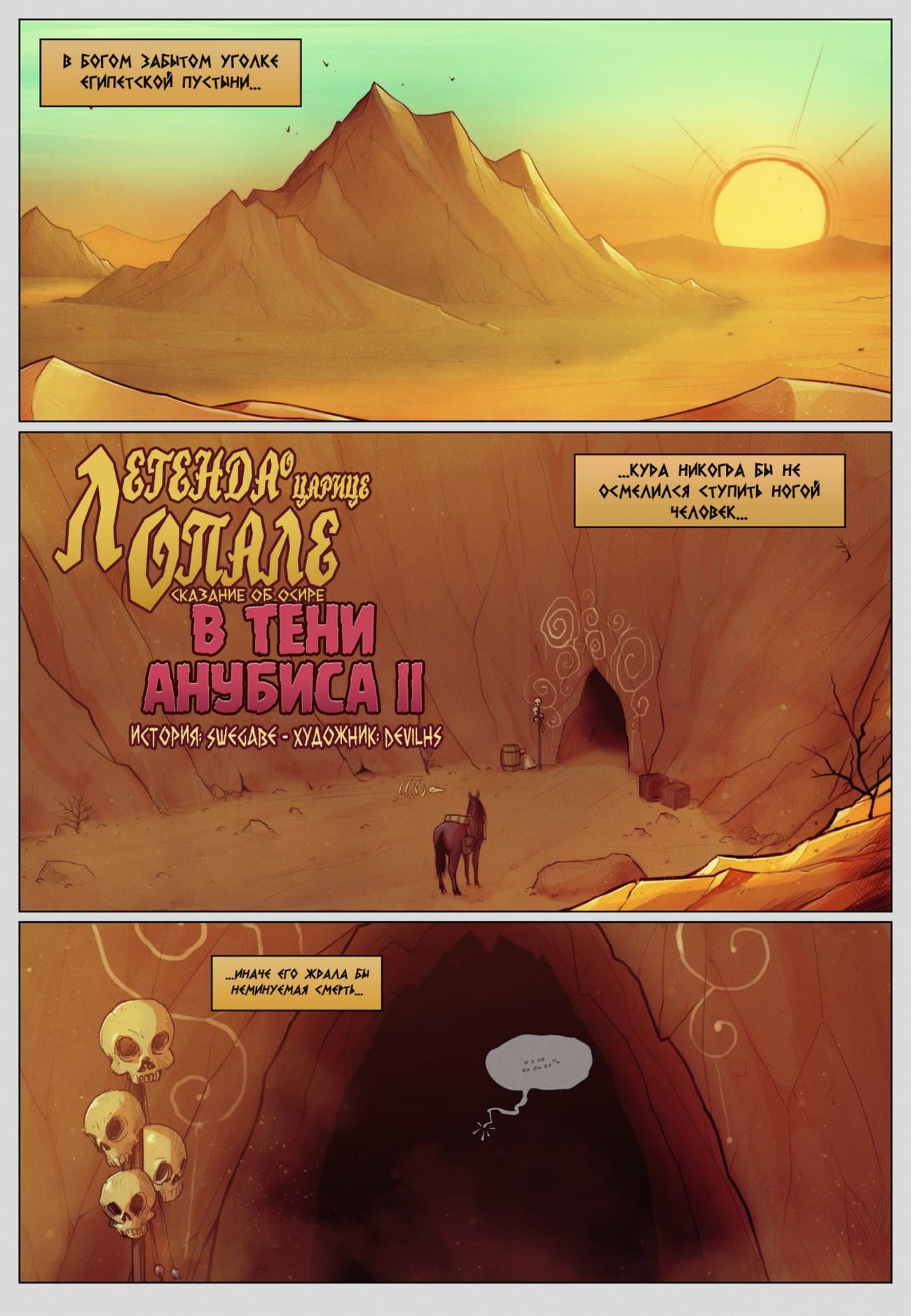16-7 Порно комикс "Сказание о Фаре. В Тени Анубиса. Части 1 и 2".