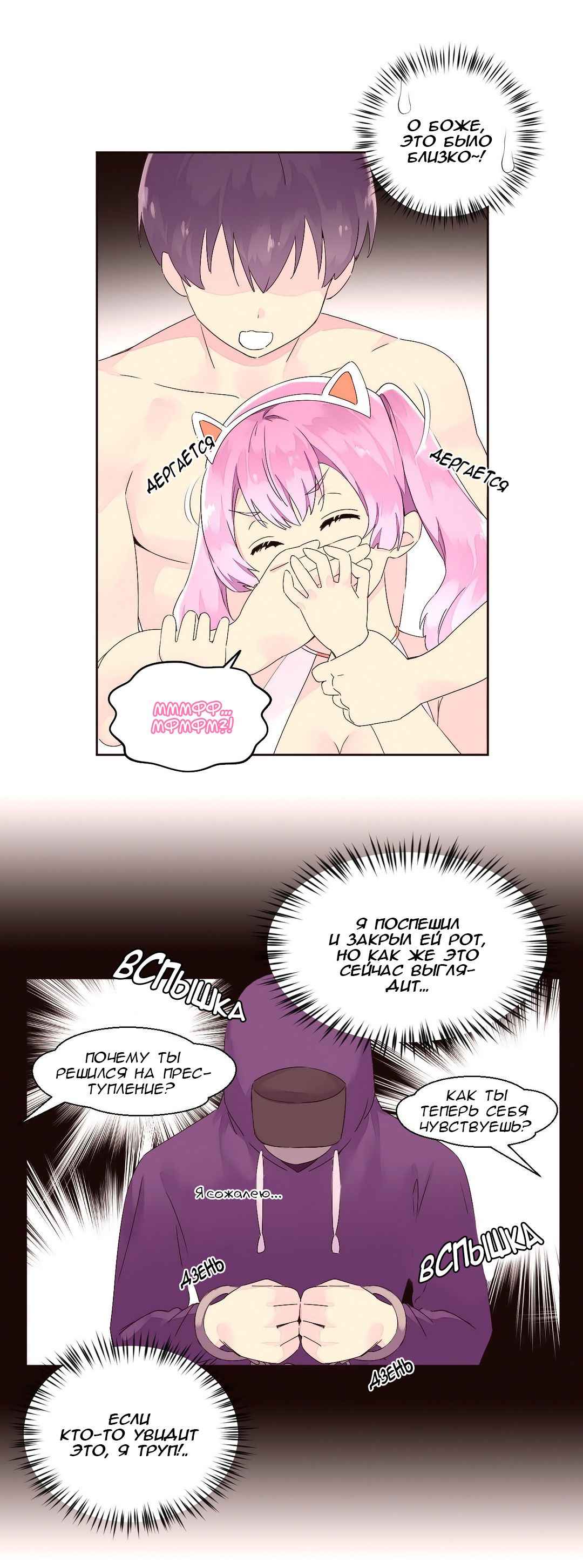 018-2 Порно комикс "Зависимые от феромонов. Части 25-28".