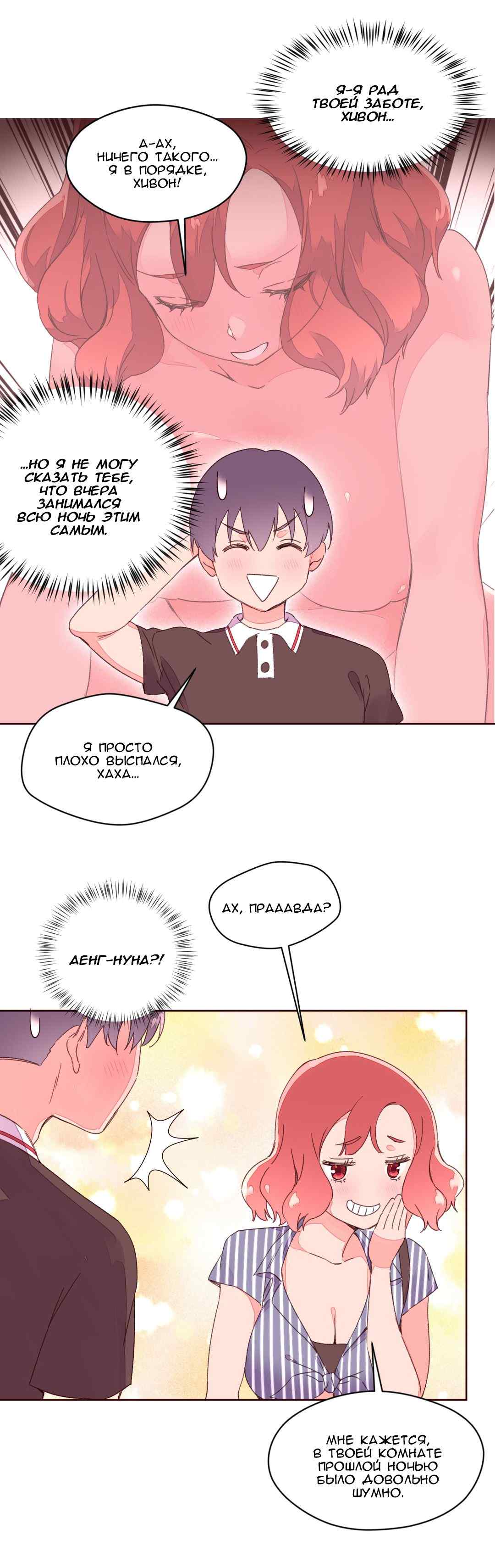 039-3 Порно комикс "Зависимые от феромонов. Части 29-32".