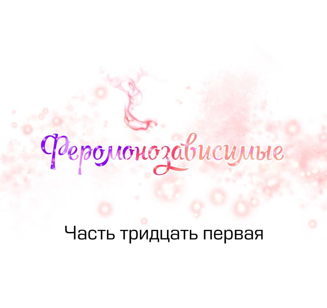 050-2 Порно комикс "Зависимые от феромонов. Части 29-32".