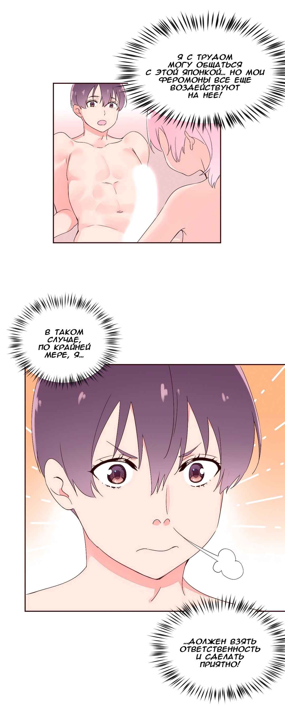 065-1 Порно комикс "Зависимые от феромонов. Части 25-28".