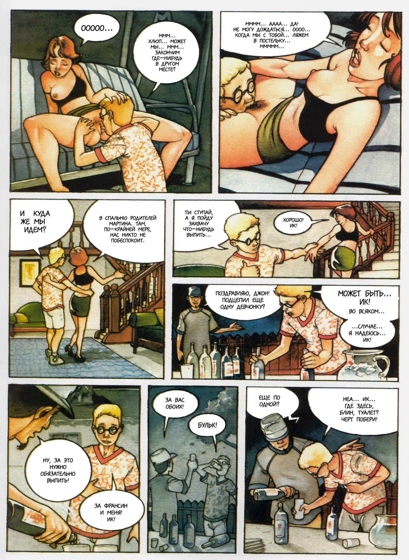 5-16 Порно комикс "Амнистия".