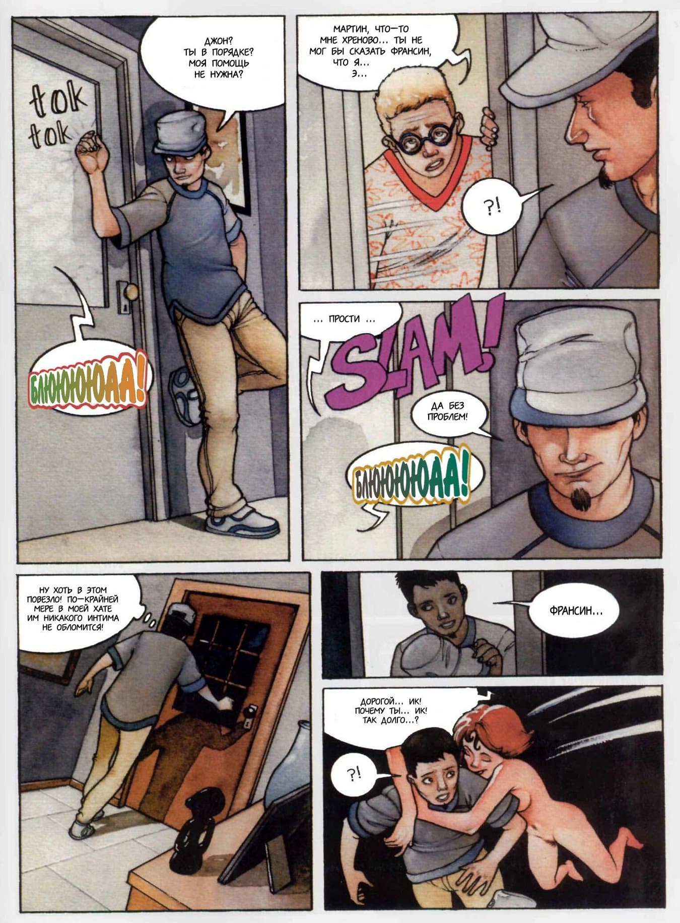 6-16 Порно комикс "Амнистия".