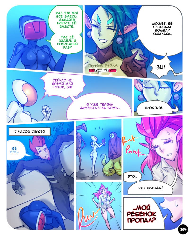 toperokomiksi.com__sexpedition_8_010 Порно комикс "SEXпедиция. Часть 8". Обновлено. Полная версия.