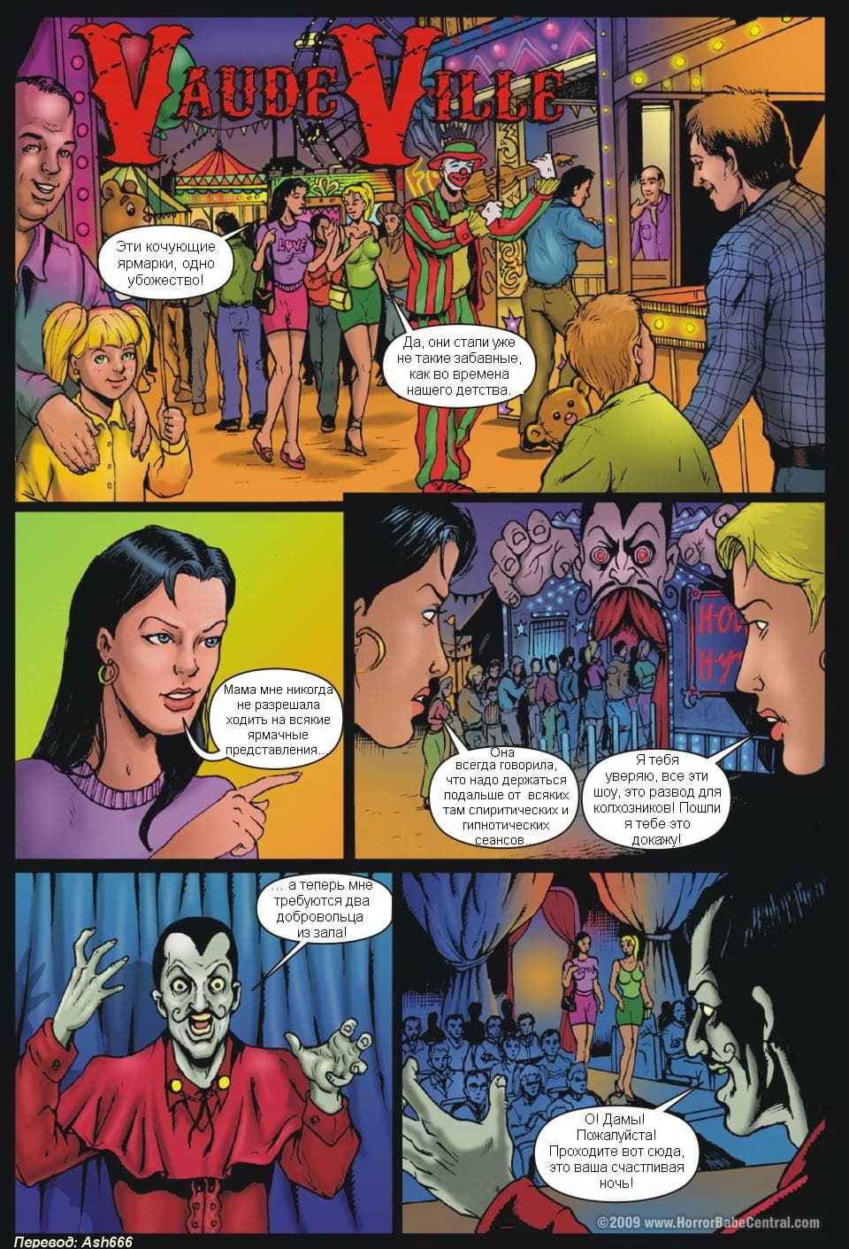 PAGE01 Порно комикс "Водевиль".