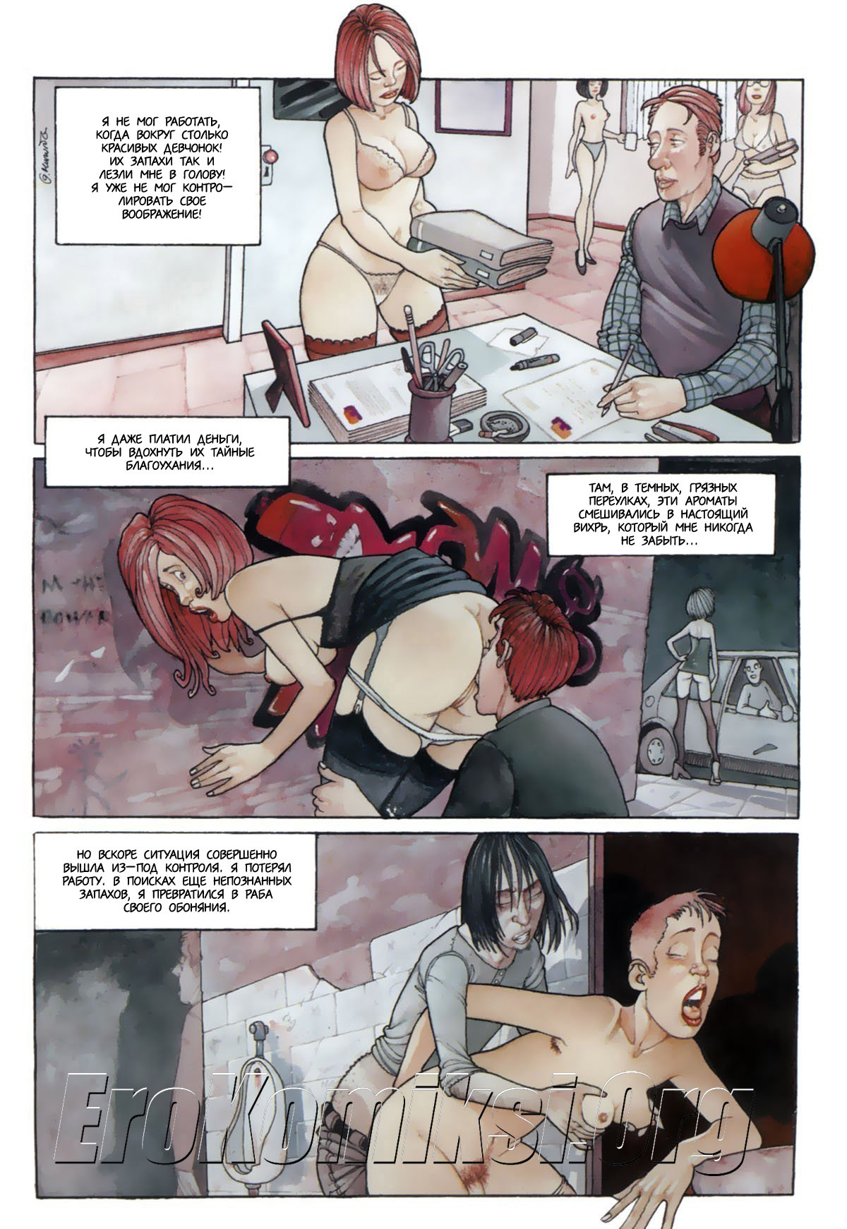 odor_eater_ru_003 Порно комикс "Пожиратель запахов".