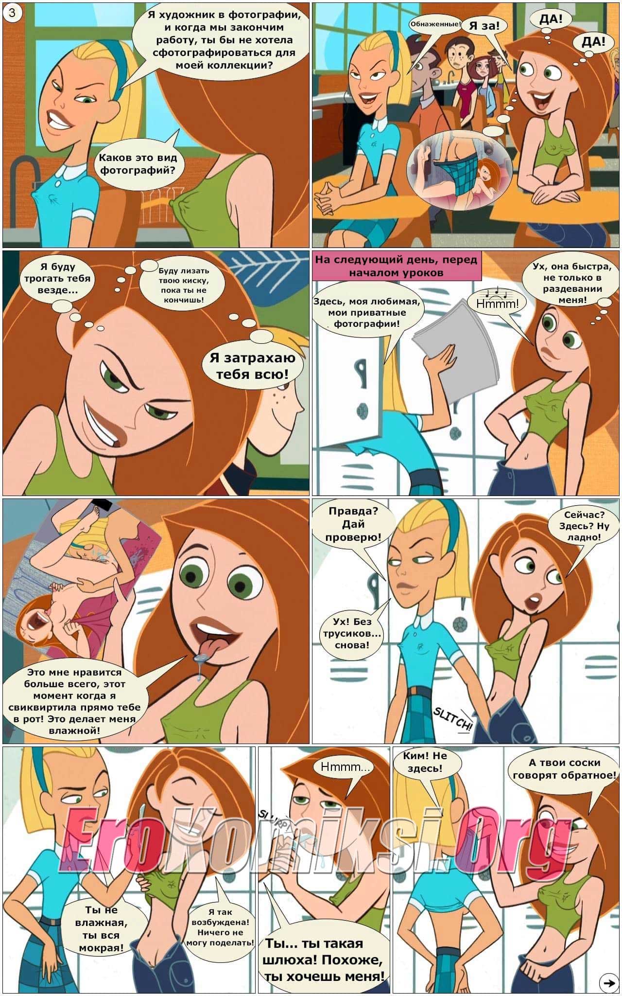 004-48 Порно комикс "Ким на пять с плюсом. Урок фотографии".