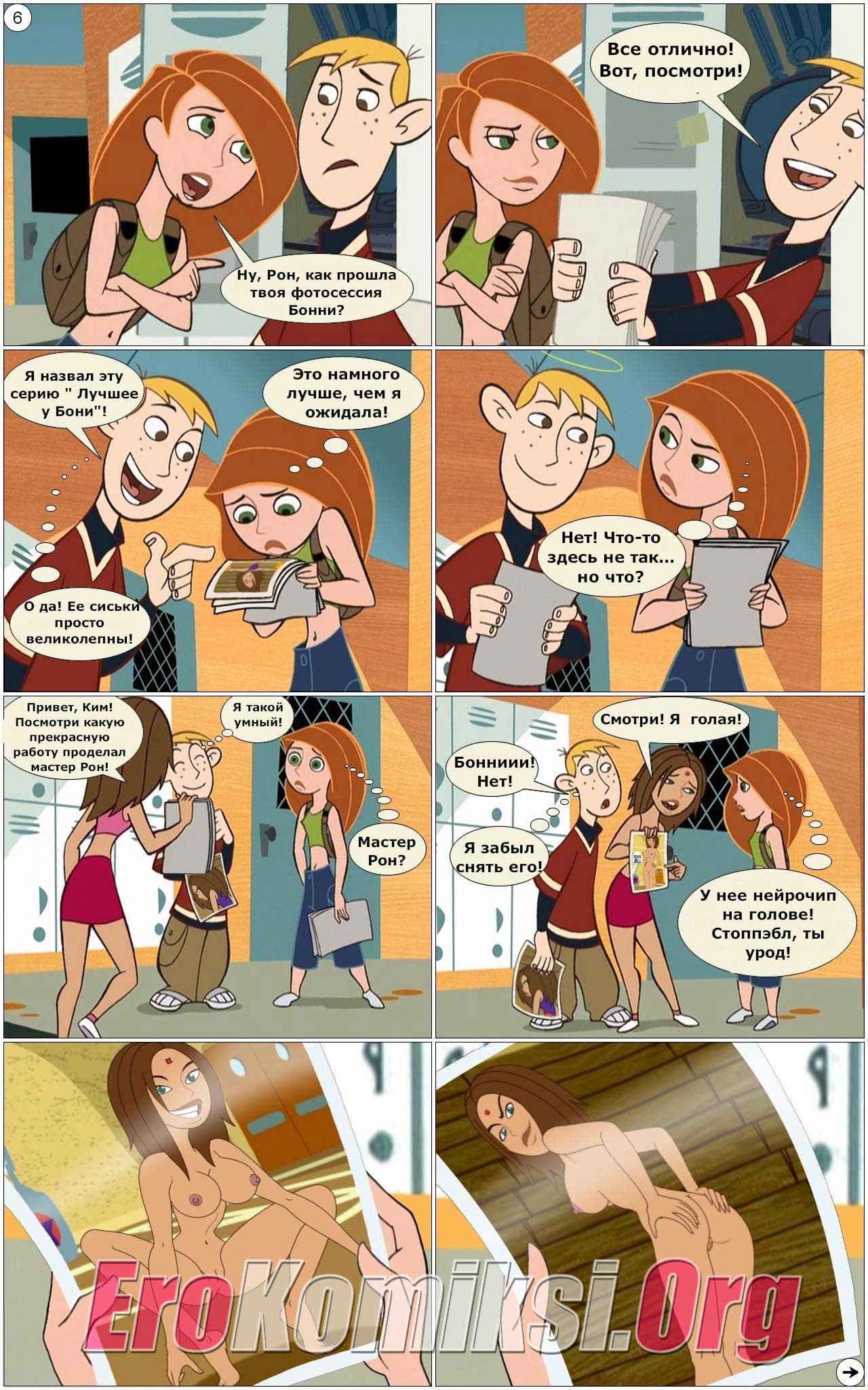 007-38 Порно комикс "Ким на пять с плюсом. Урок фотографии".