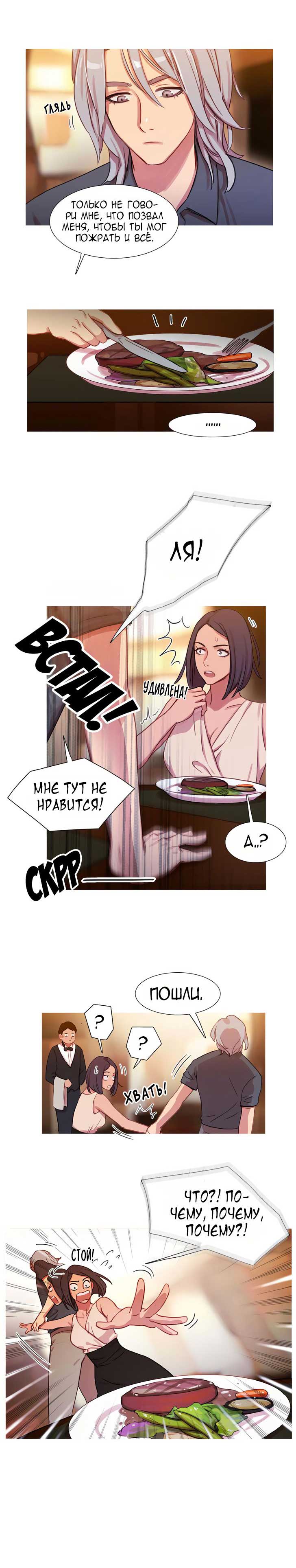 008-11 Порно комикс "Роковая женщина. Часть 19-20".