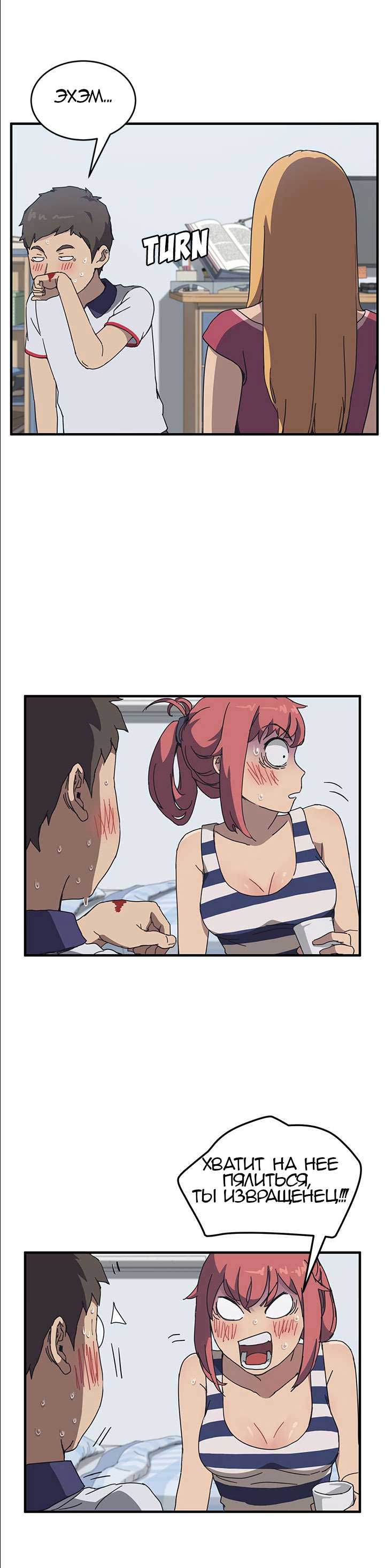 012-13 Порно комикс "Нежелательная соседка. Часть 2."