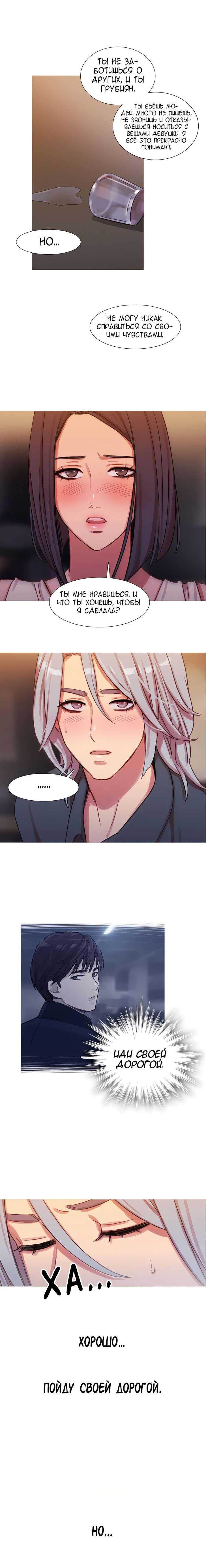 014-10 Порно комикс "Роковая женщина. Часть 19-20".