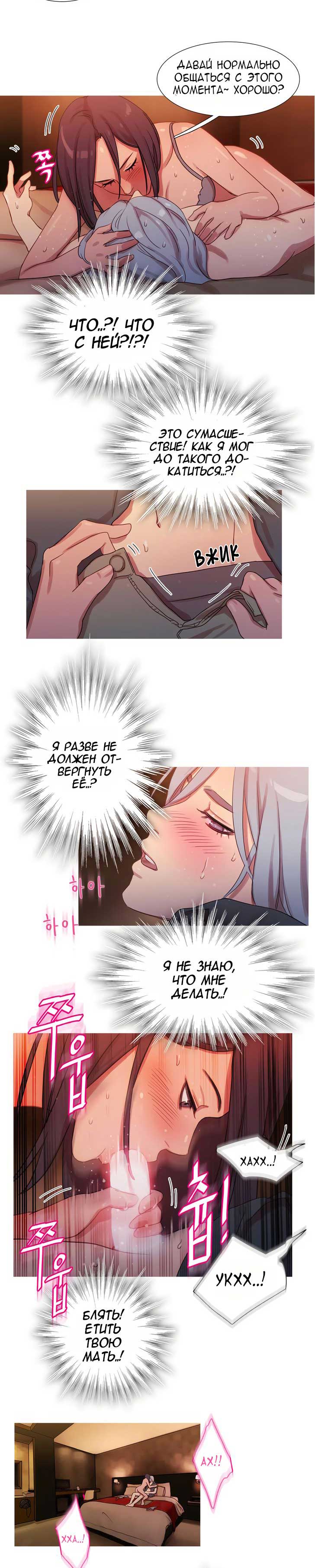 018-8 Порно комикс "Роковая женщина. Часть 19-20".