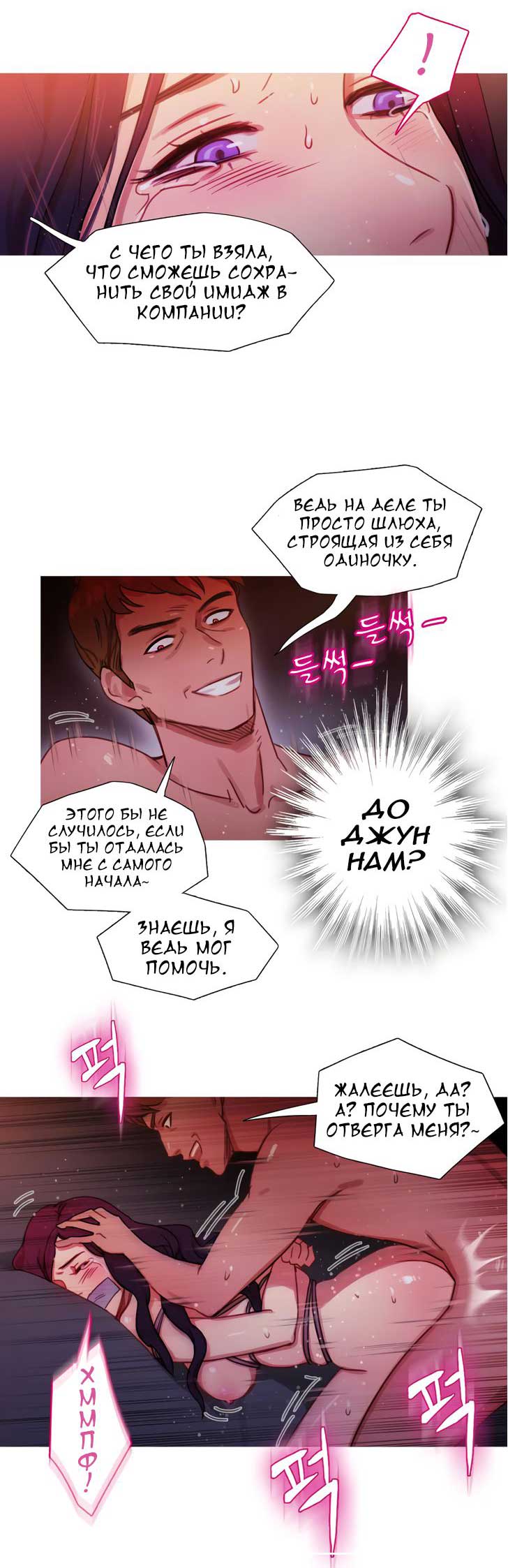 022-7 Порно комикс "Роковая женщина. Часть 19-20".