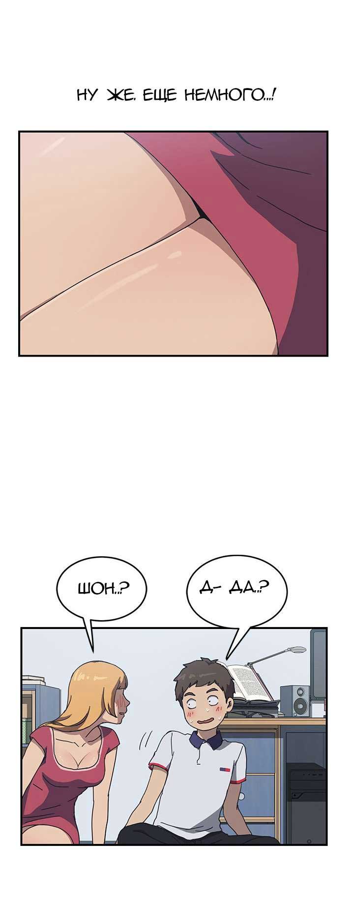 022-9 Порно комикс "Нежелательная соседка. Часть 2."