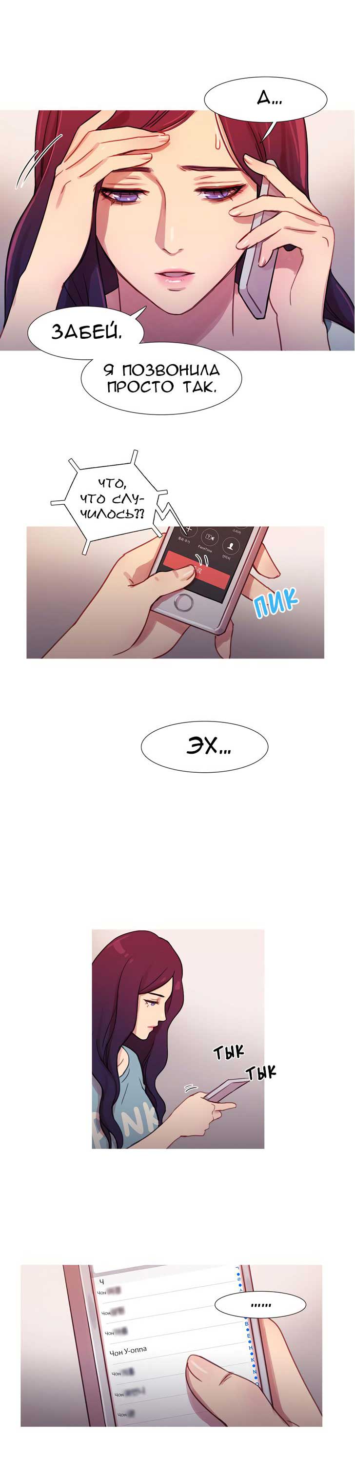 031-1 Порно комикс "Роковая женщина. Часть 19-20".