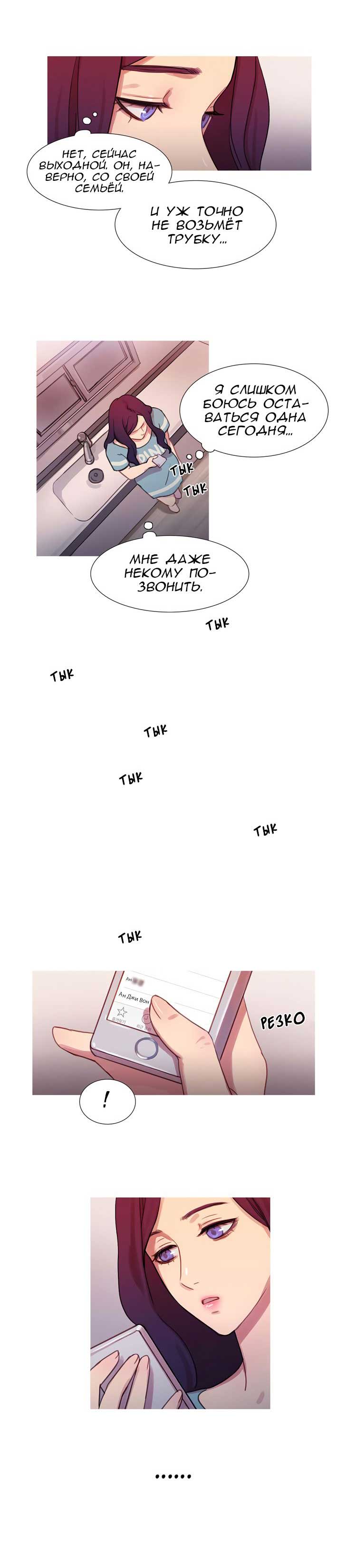 032-1 Порно комикс "Роковая женщина. Часть 19-20".