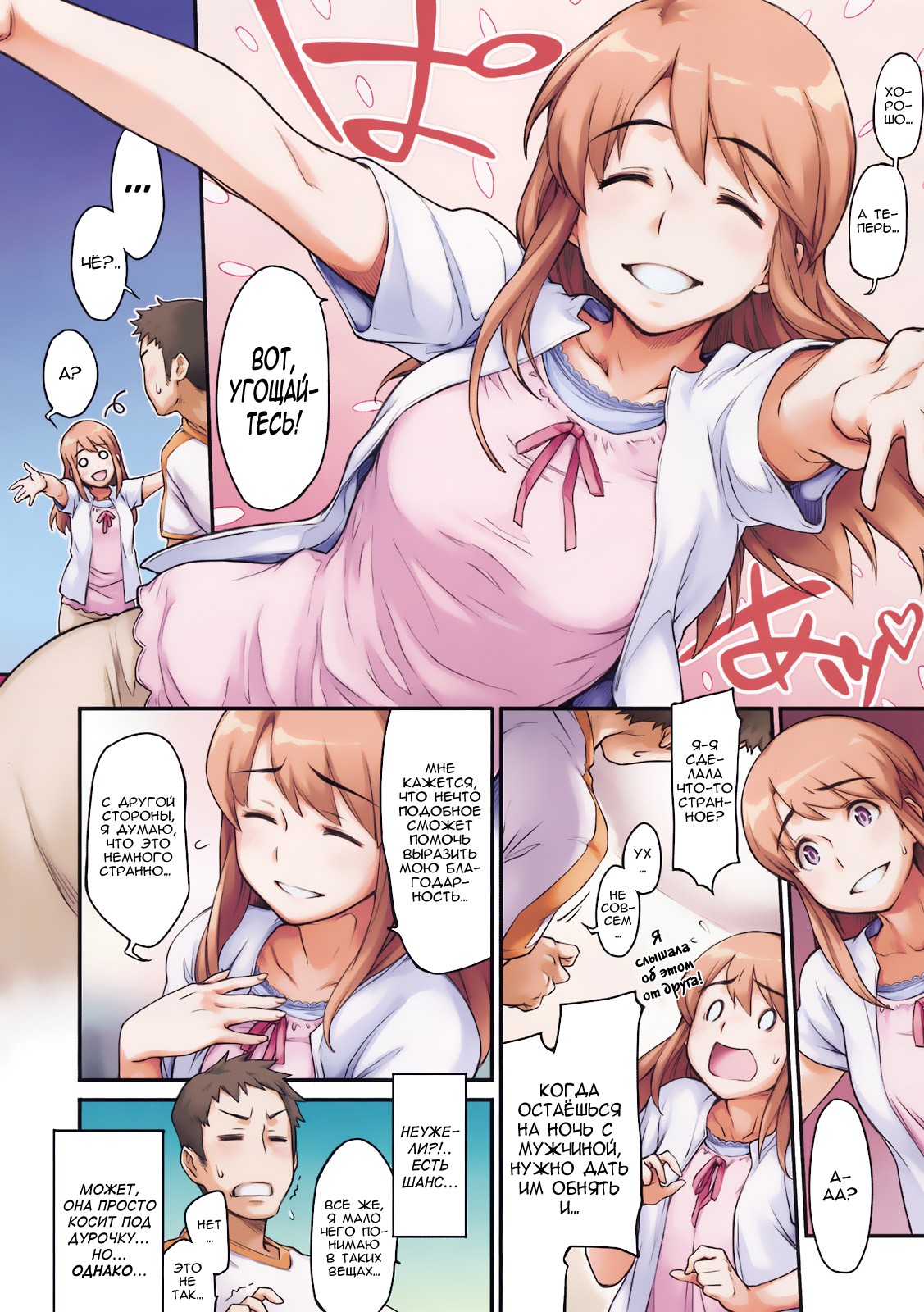 3-5 Порно комикс "Милый сосед пустил переночевать".