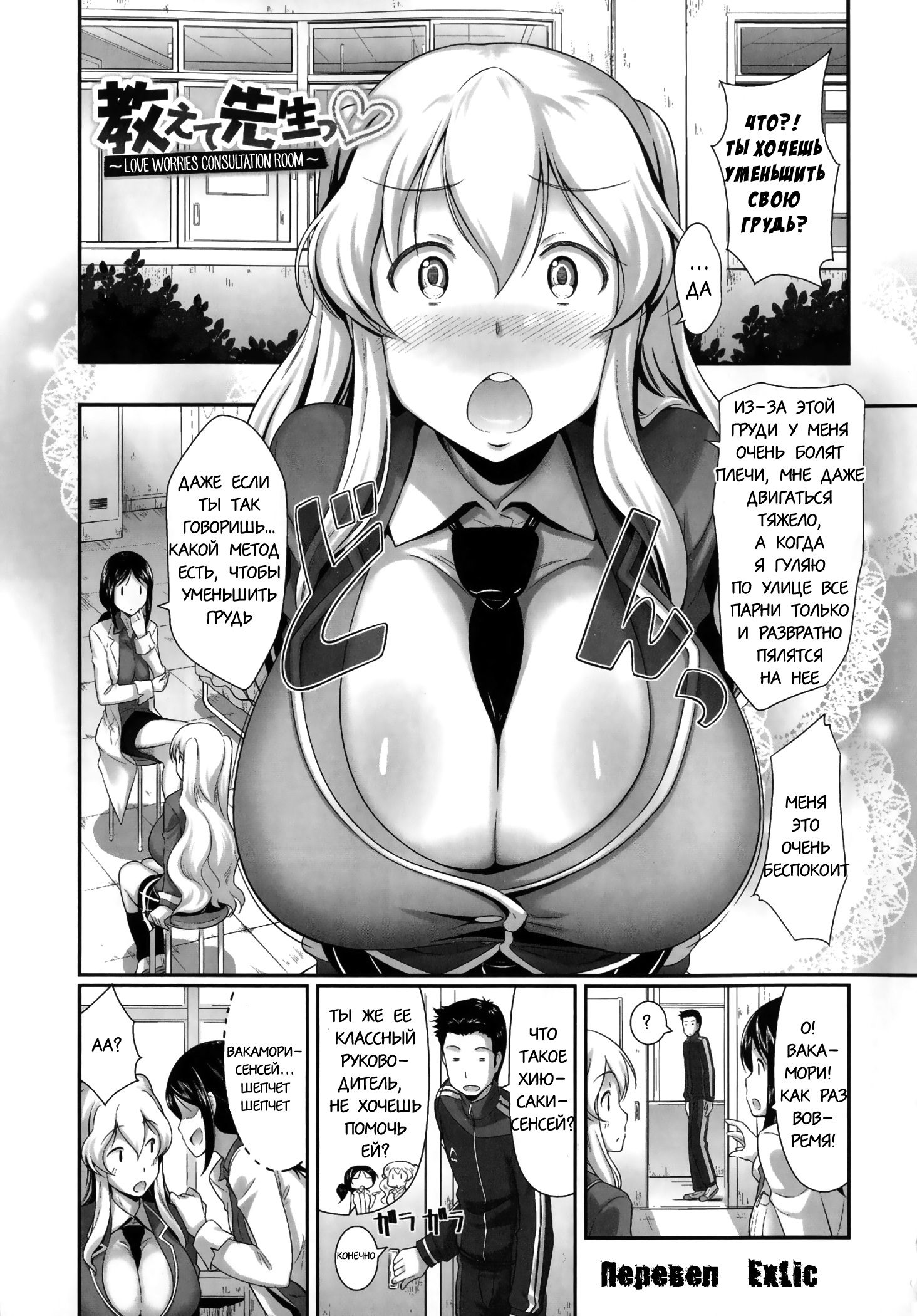 4-14 Порно комикс "Научи меня, Сэнсэй".