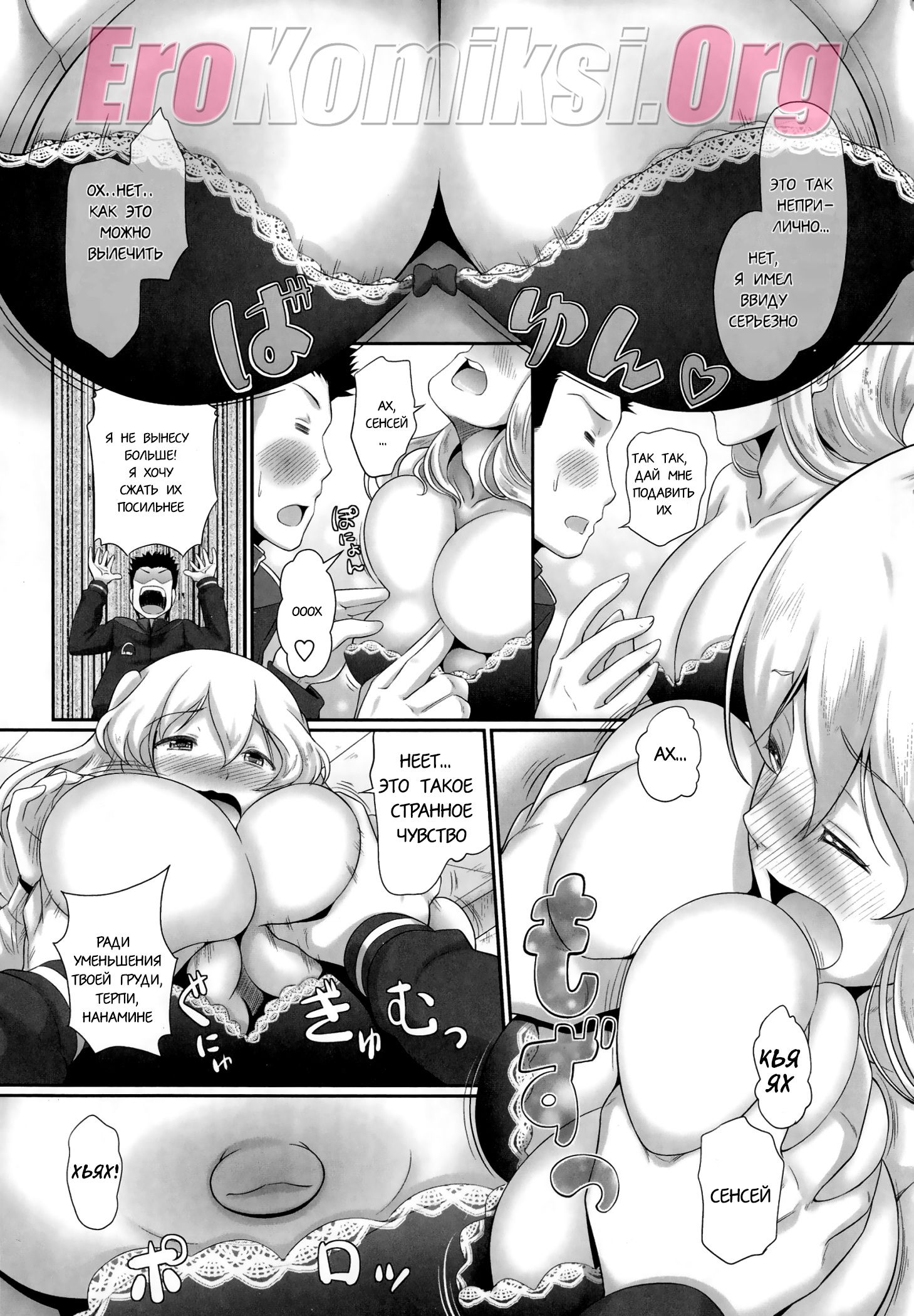 6-13 Порно комикс "Научи меня, Сэнсэй".