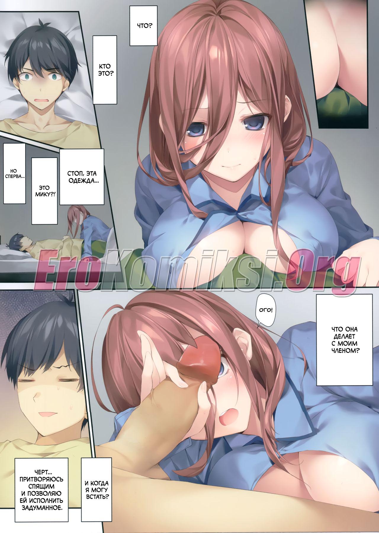 002-42 Порно комикс "Ночь с Мику". Без цензуры.