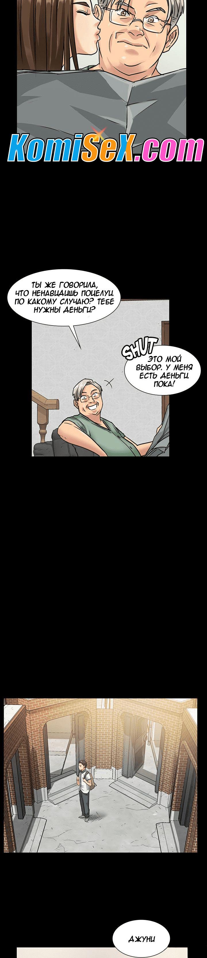 003-11 Порно комикс "Королева красоты. Часть 6".