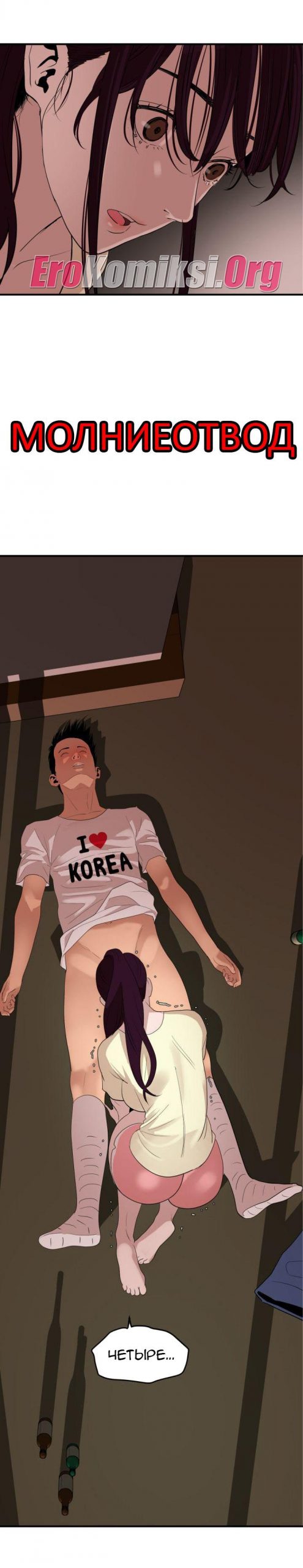 003-28-scaled Порно комикс "Молниеотвод. Часть 24-25".