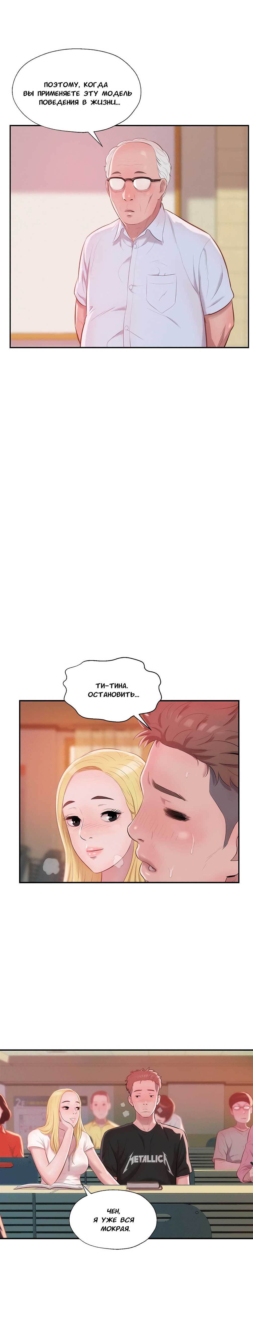 004-31 Порно комикс "Первокурсник. Часть 26".