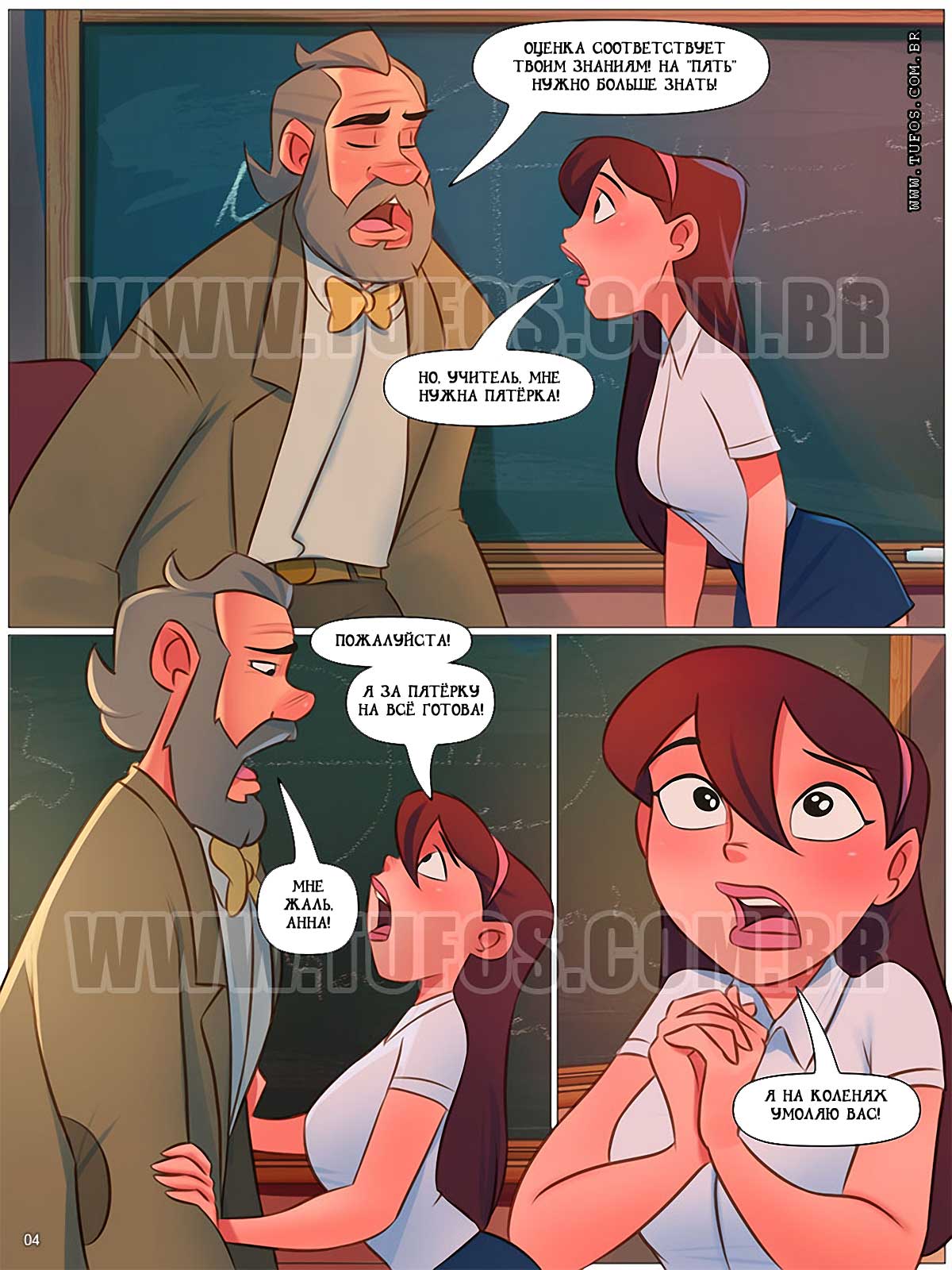 004-44 Порно комикс "Похотливая семейка. Часть 61: Тройка с минусом".