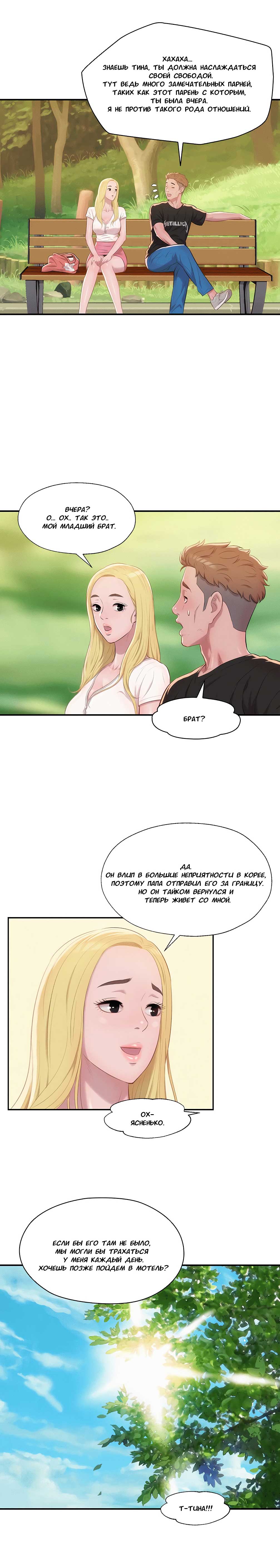 009-26 Порно комикс "Первокурсник. Часть 26".