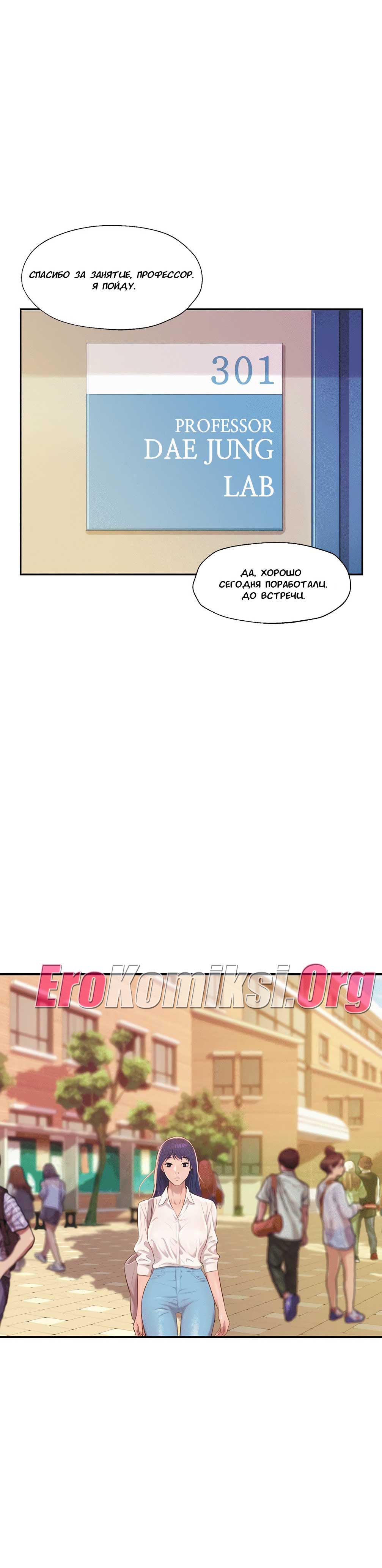 010-26 Порно комикс "Первокурсник. Часть 26".