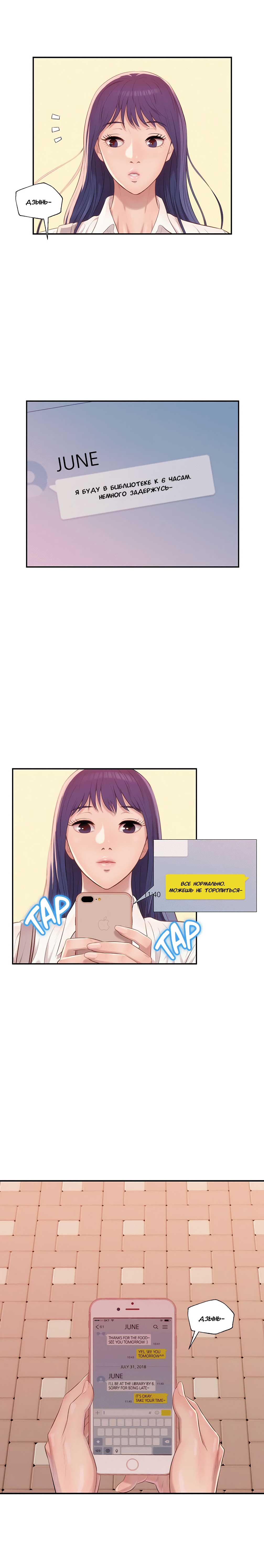 011-25 Порно комикс "Первокурсник. Часть 26".