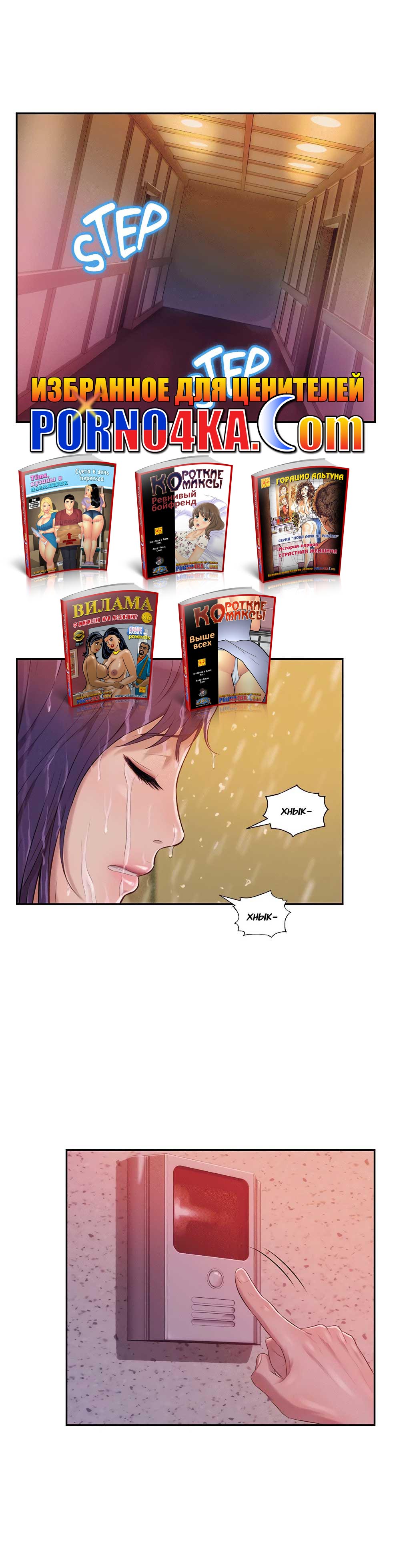 022-14 Порно комикс "Первокурсник. Часть 26".