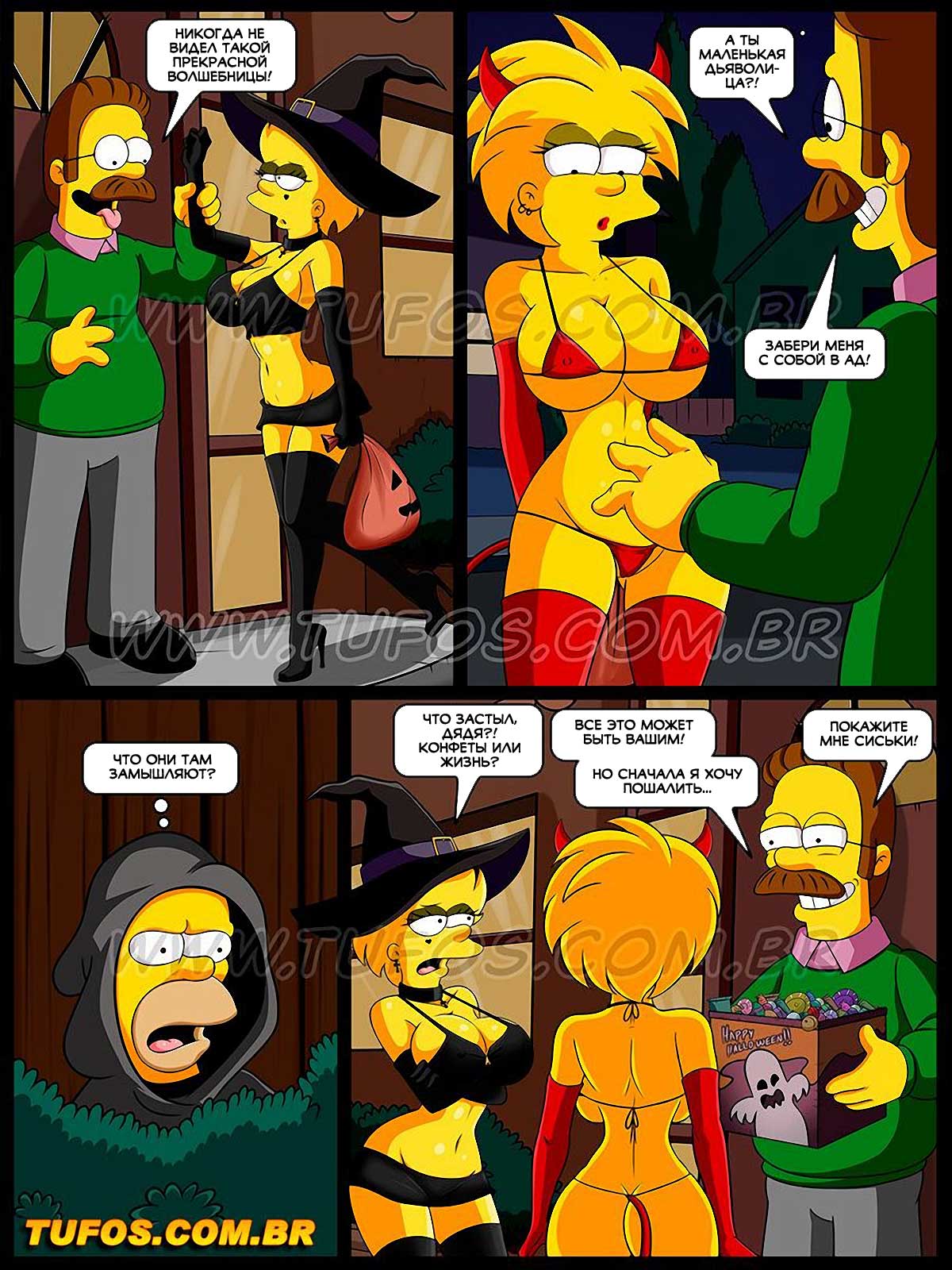 006-4 Порно комикс Симпсоны. Часть 17: Ночь на Хэллоуин.