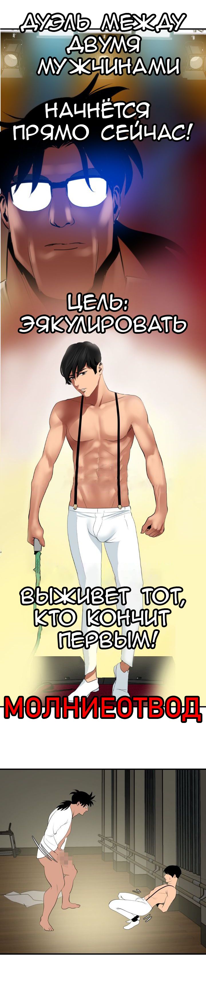 006-46 Порно комикс "Молниеотвод. Часть 42".