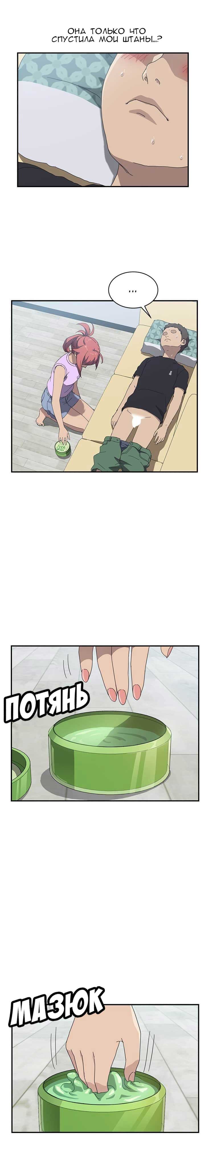 009-33 Порно комикс "Нежелательная соседка. Часть 9".